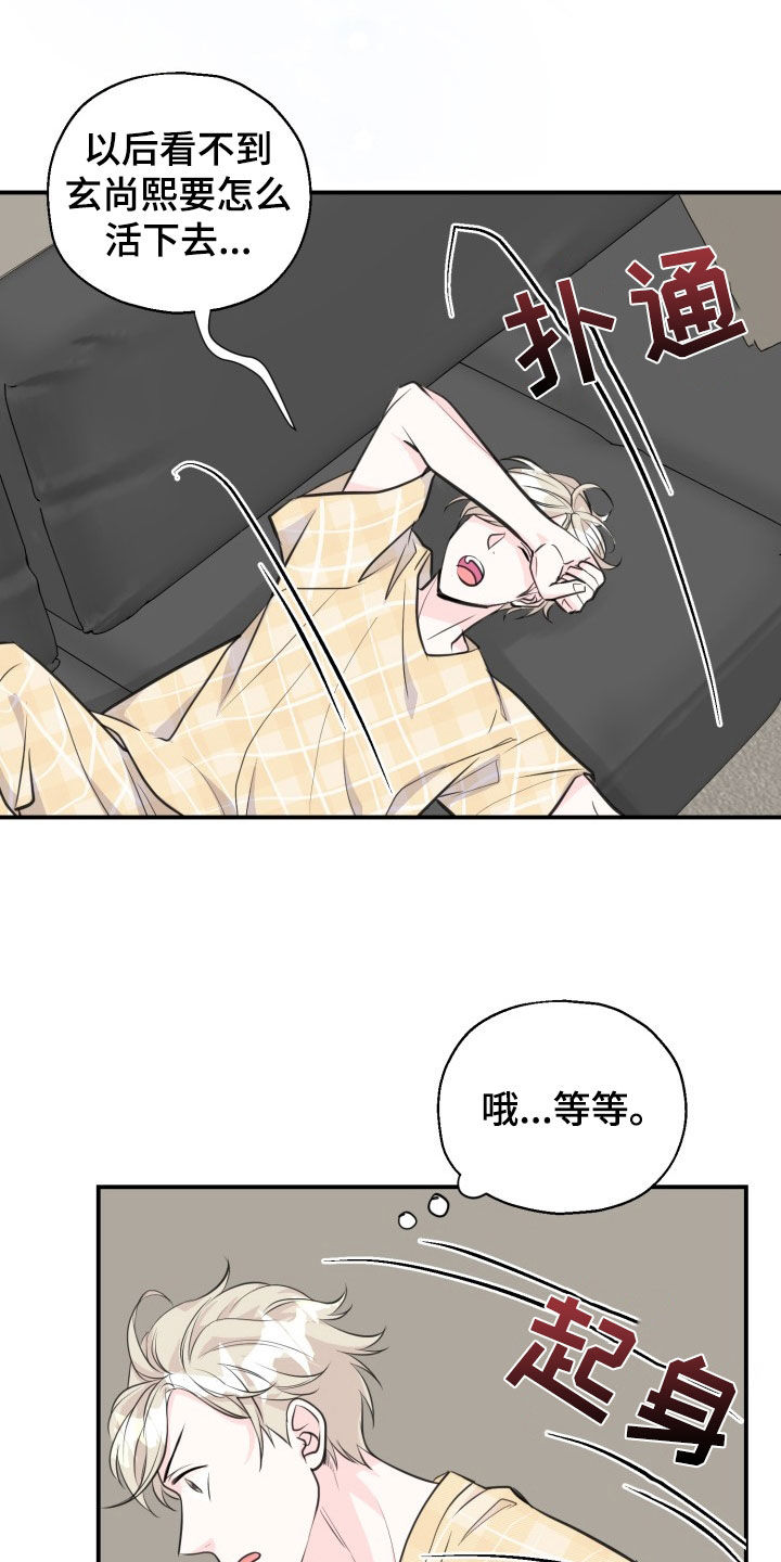 缪斯灵感漫画,第14话2图