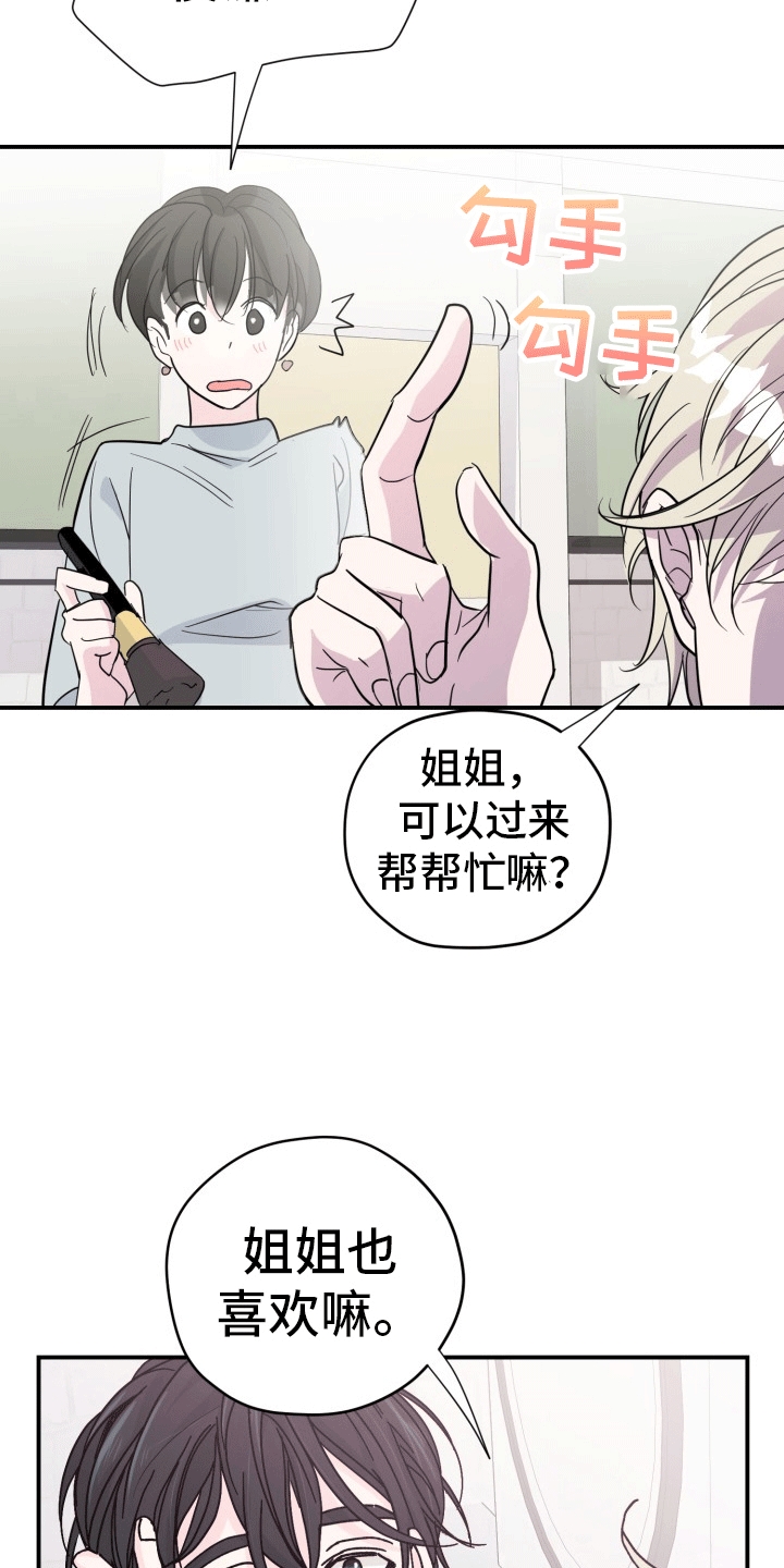 精灵缪斯水晶球漫画,第6话2图