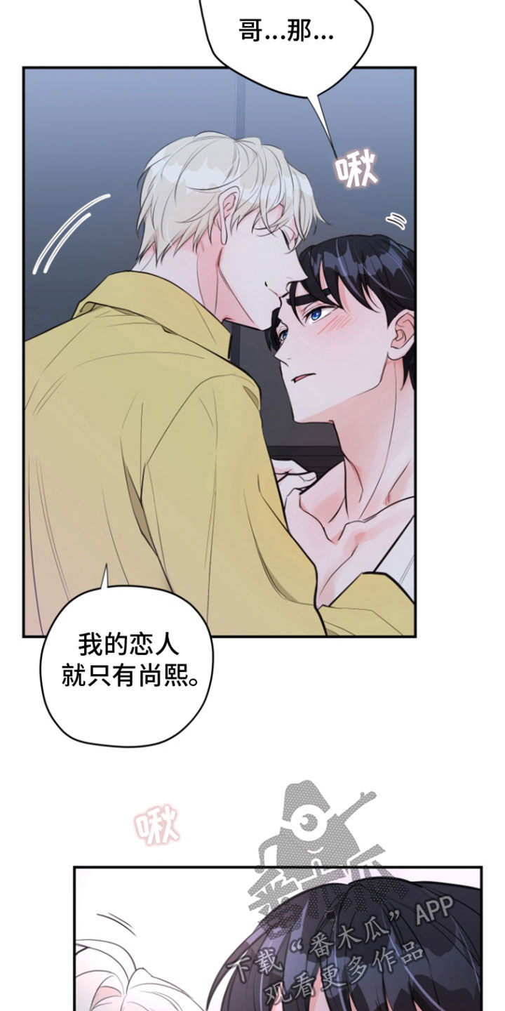 精灵缪斯飞卢漫画,第24话1图