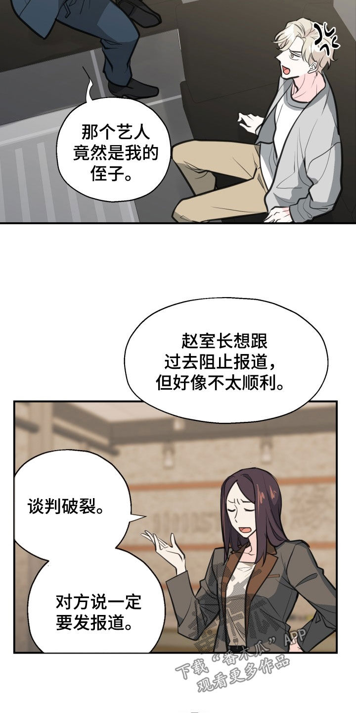 精灵缪斯漫画,第17话2图