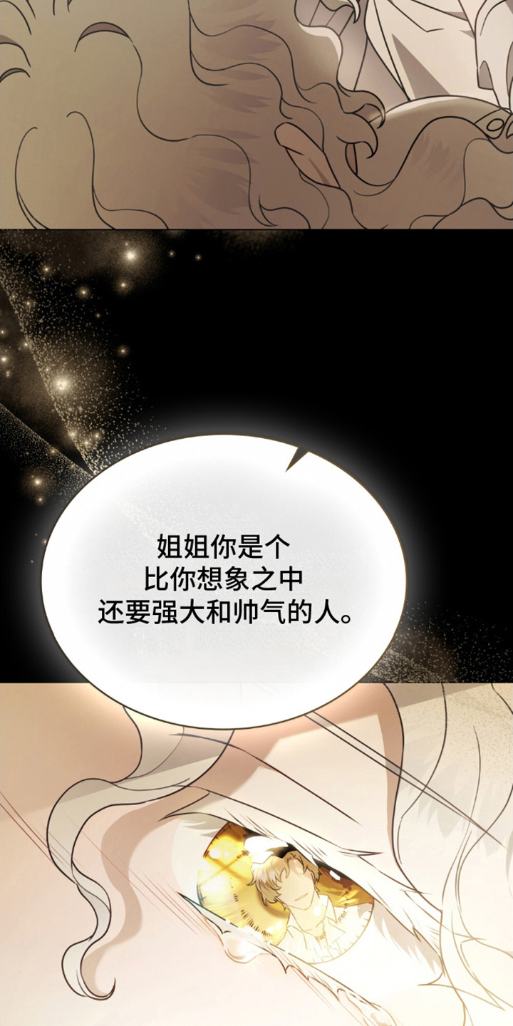 亡国皇女漫画,第12话1图