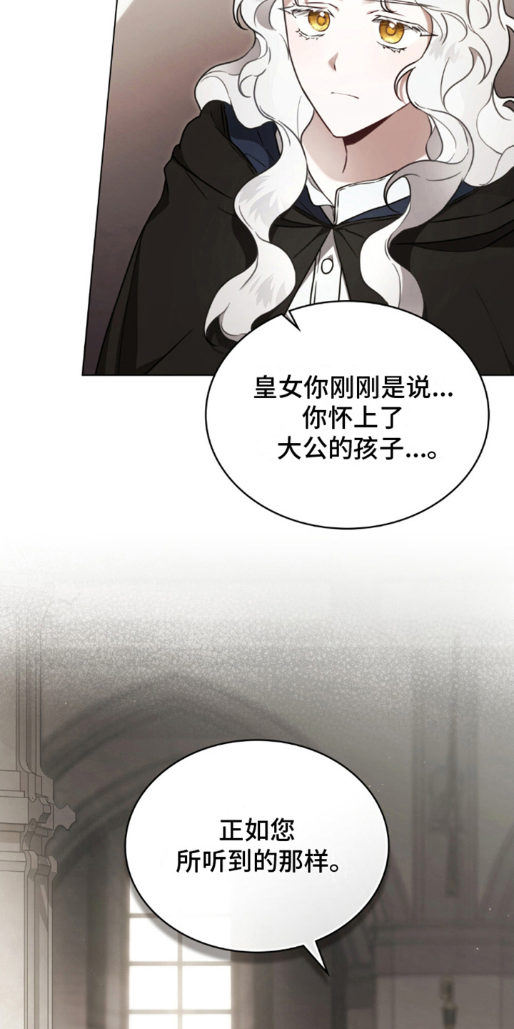 亡国皇女漫画,第23话1图