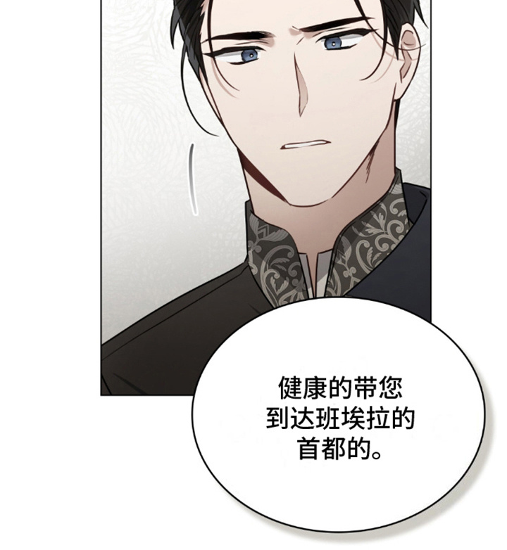 亡国皇女漫画,第8话1图