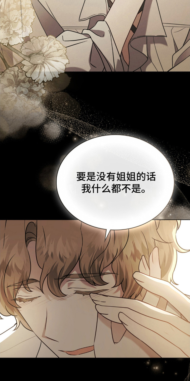 亡国皇女漫画,第12话1图