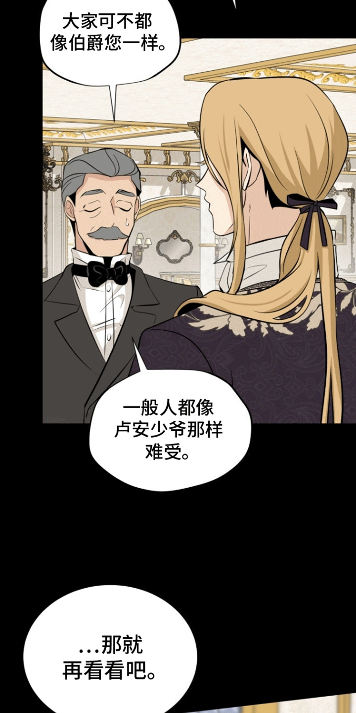 无名的花漫画,第8话1图