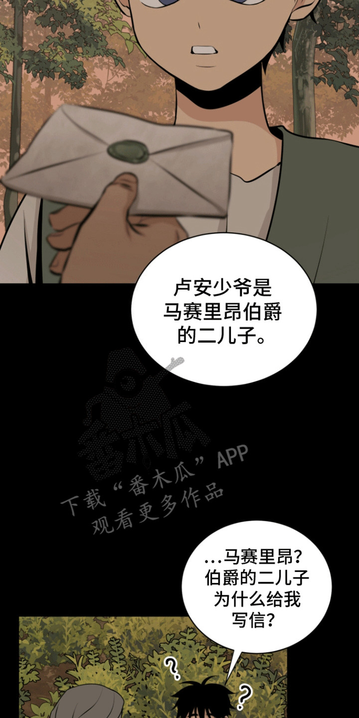 无名的花漫画,第35话2图