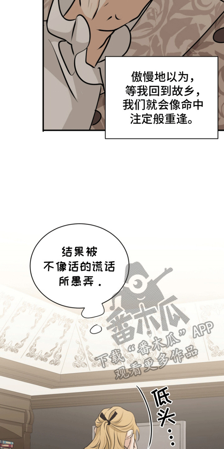 无名的花漫画,第31话2图