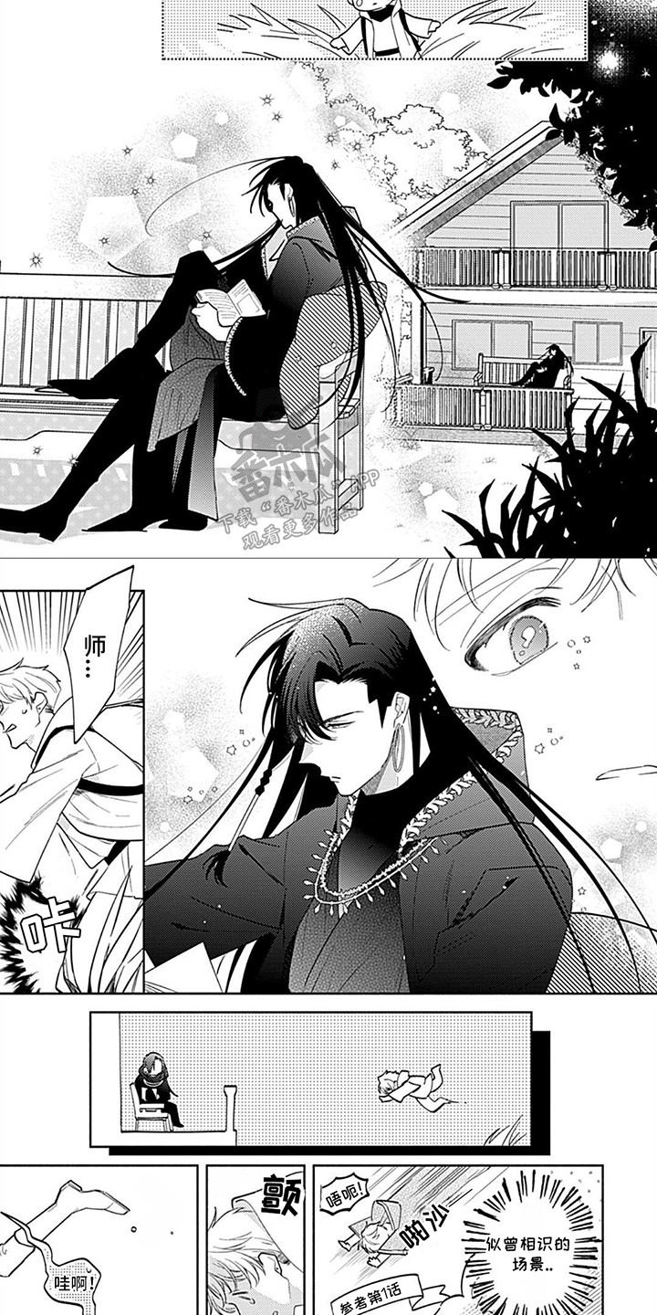 阳光徒弟傲娇师父漫画漫画,第18话2图