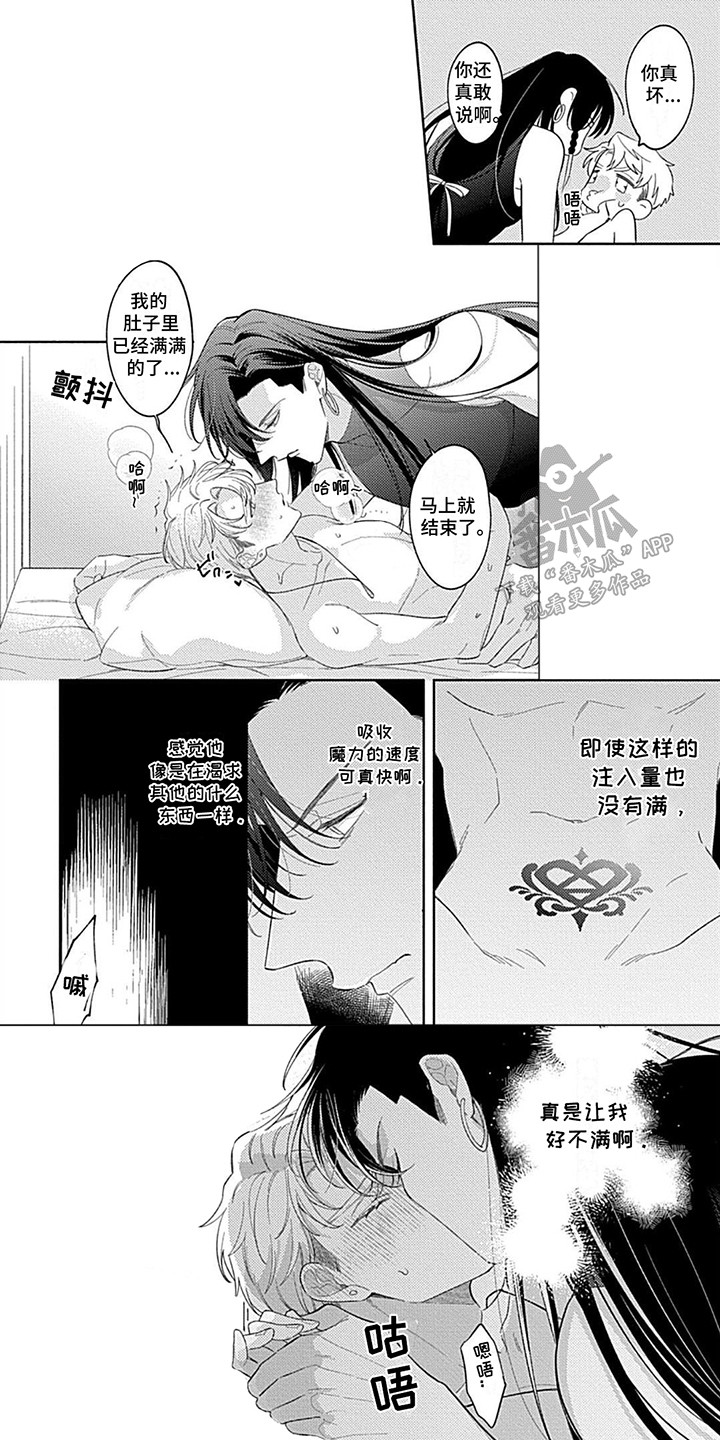 阳光徒弟傲娇师父漫画,第11话2图