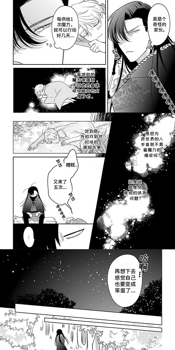 阳光徒弟傲娇师父漫画,第3话1图