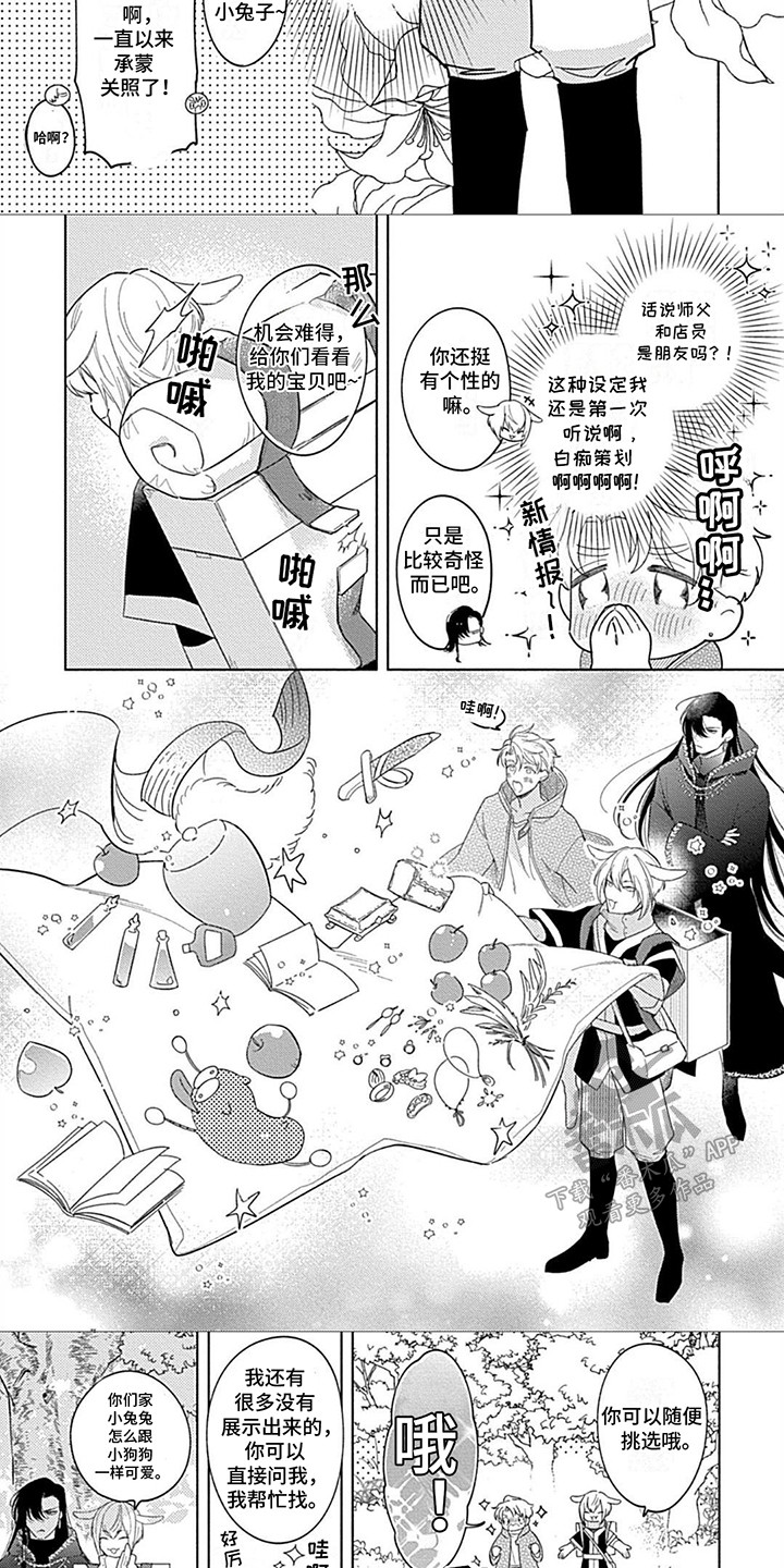 阳光徒弟傲娇师父漫画,第4话1图