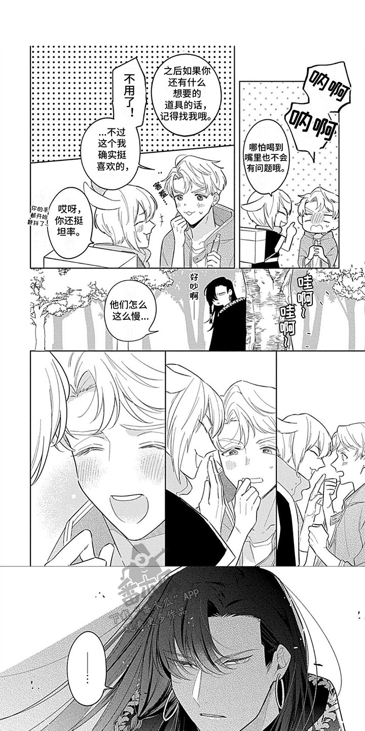 阳光徒弟傲娇师父漫画,第5话1图