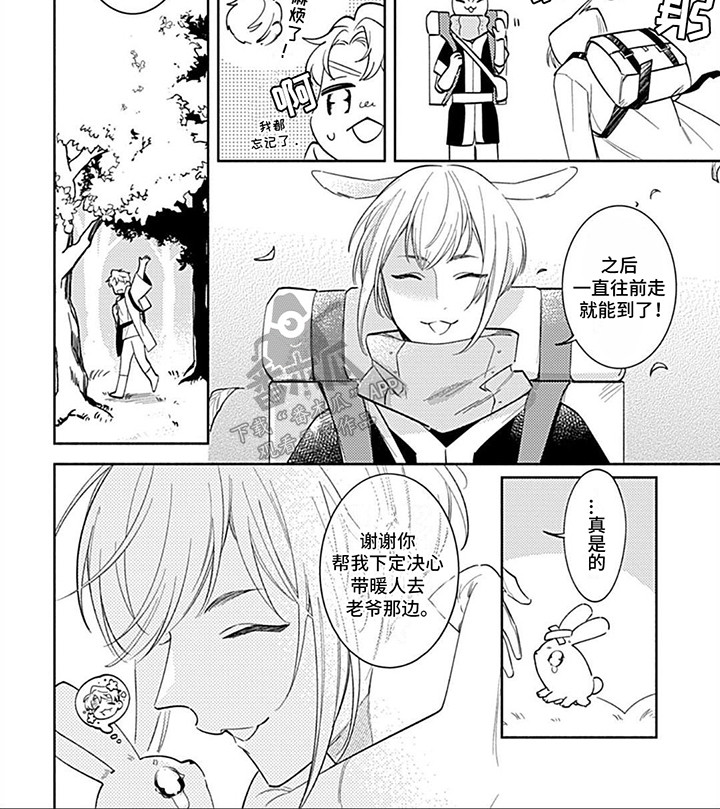 阳光徒弟傲娇师父漫画,第17话2图