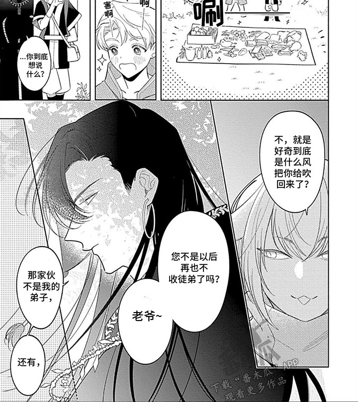 阳光徒弟傲娇师父漫画,第4话2图