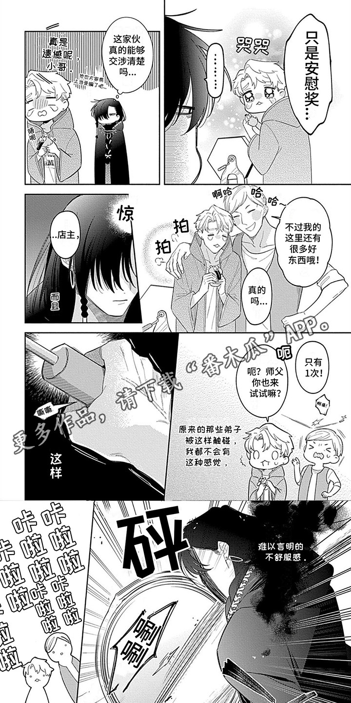 阳光徒弟傲娇师父漫画,第8话1图