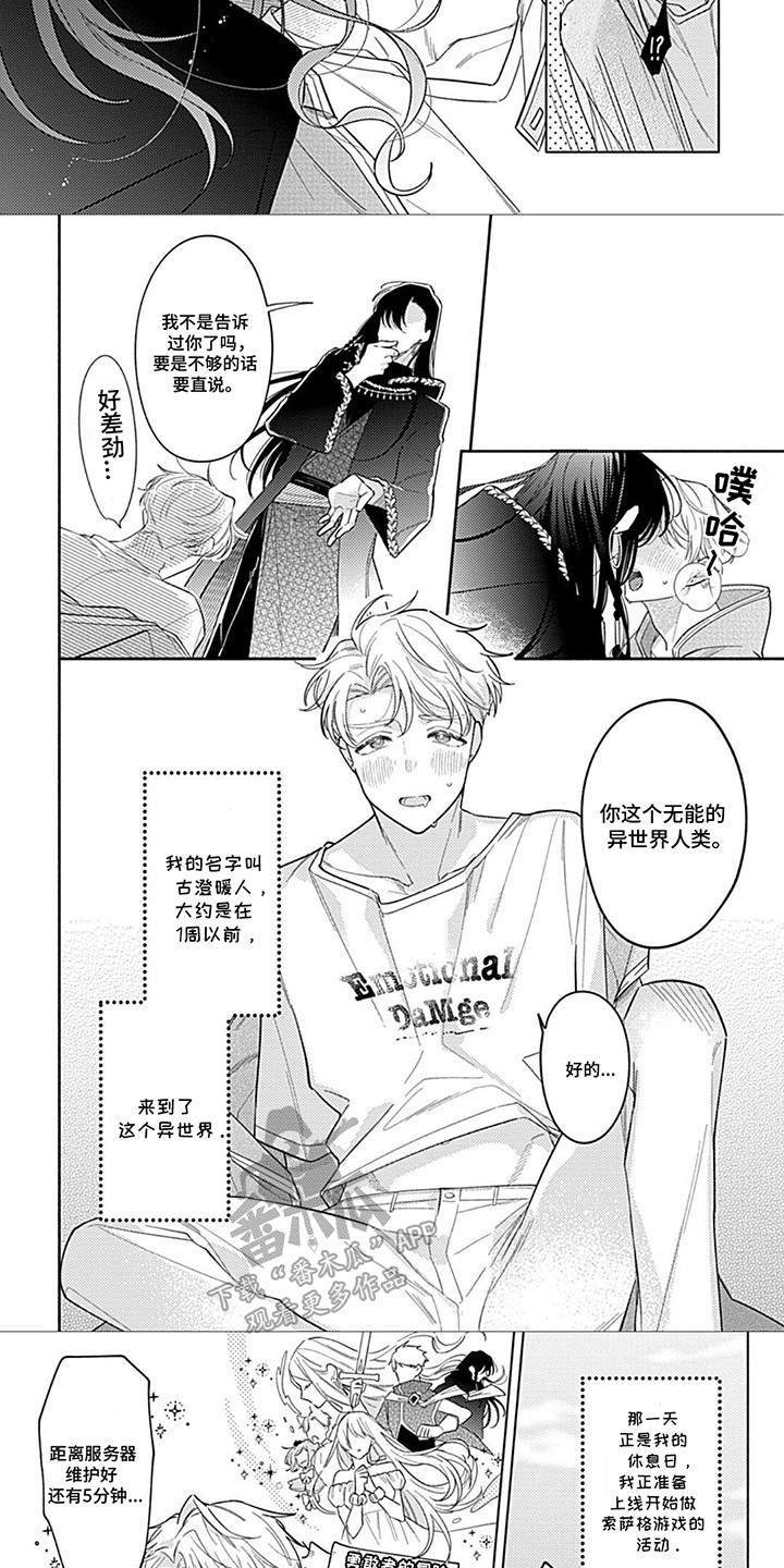 阳光徒弟傲娇师父漫画,第1话1图