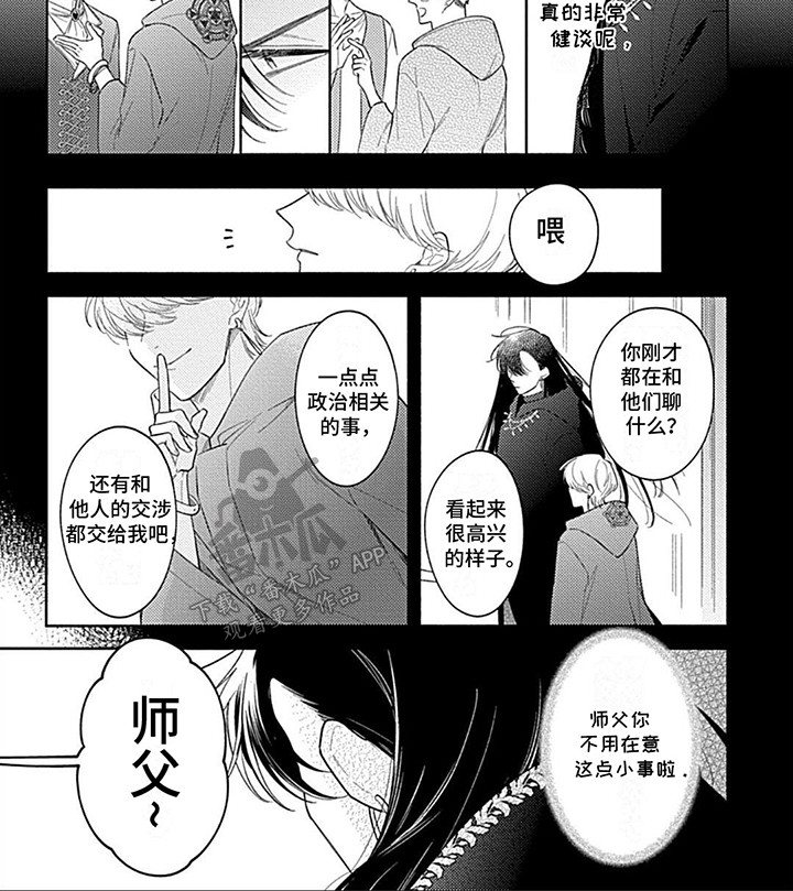 阳光徒弟傲娇师父漫画,第8话2图