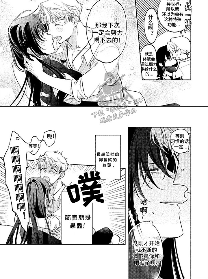 阳光徒弟傲娇师父漫画,第20话1图