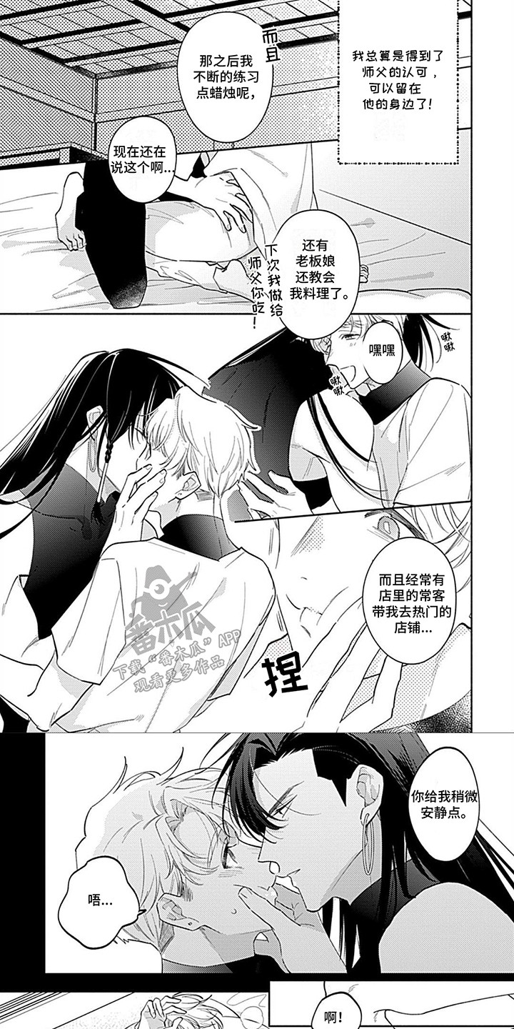 阳光徒弟傲娇师父漫画,第19话1图