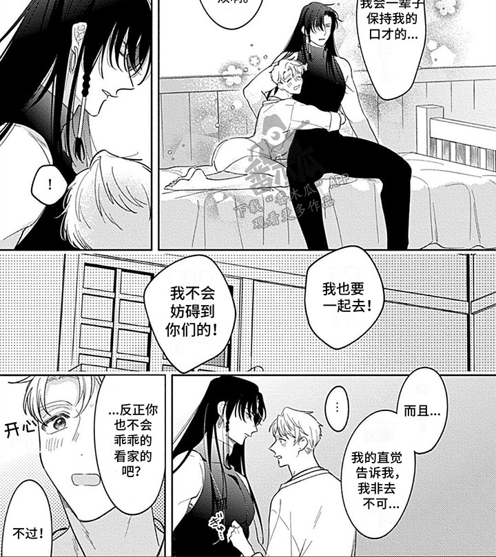 阳光徒弟傲娇师父漫画,第12话2图