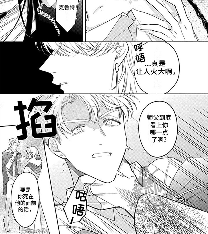 阳光徒弟傲娇师父漫画漫画,第13话2图