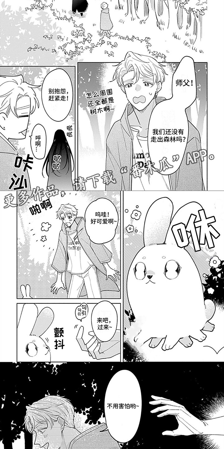 阳光徒弟傲娇师父漫画,第3话2图