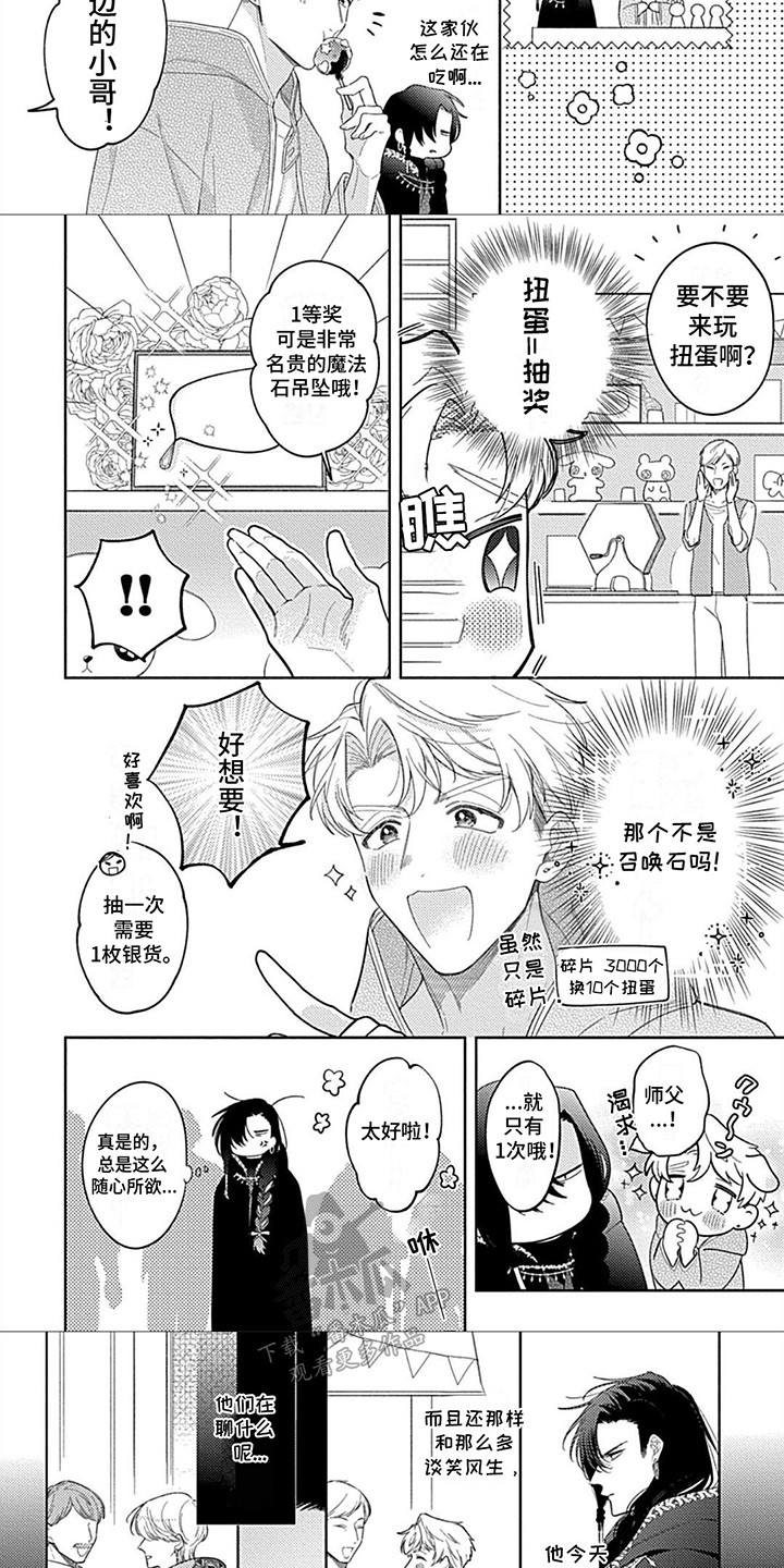 阳光徒弟傲娇师父漫画,第8话1图