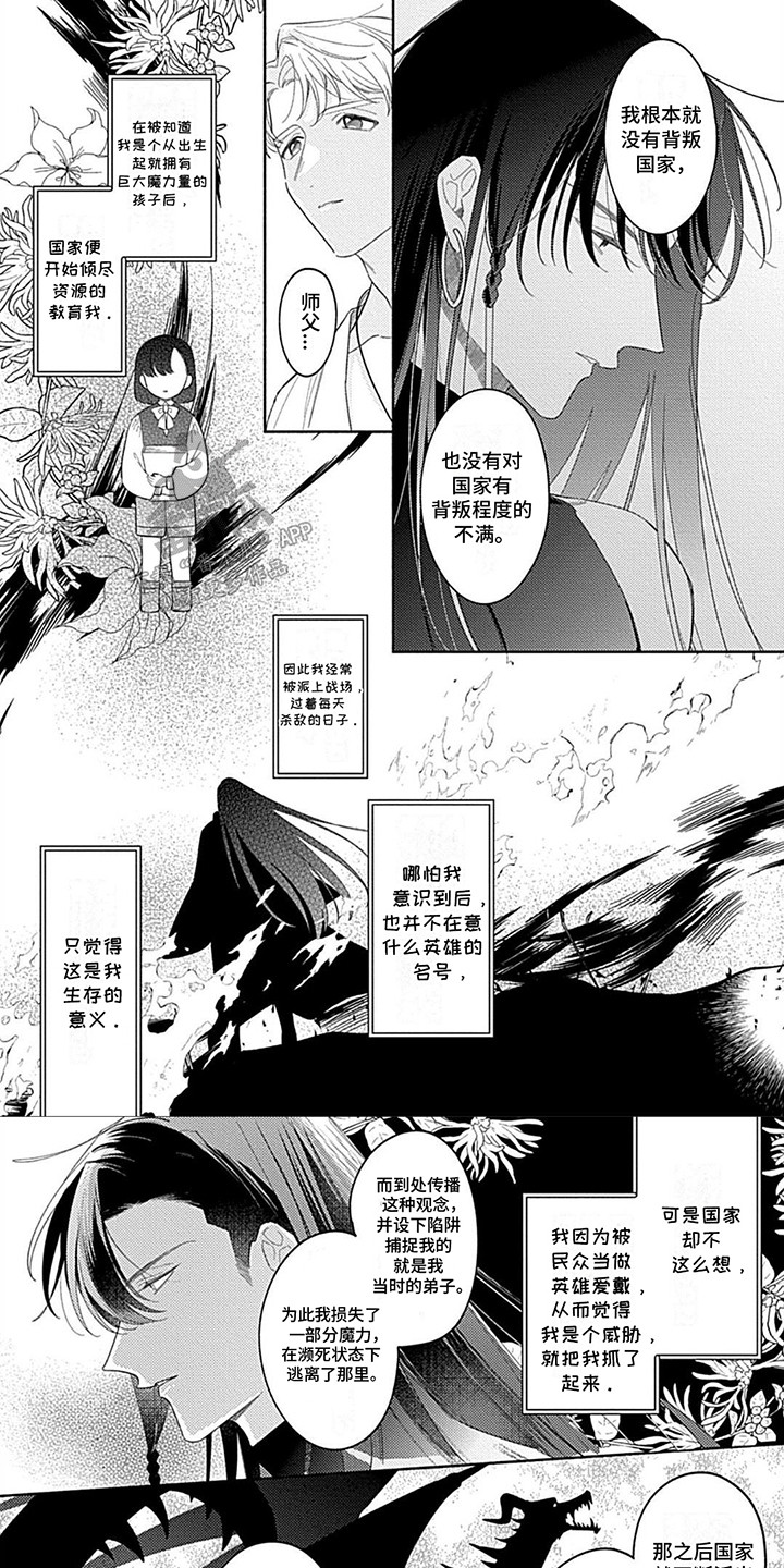 阳光徒弟傲娇师父漫画,第12话1图