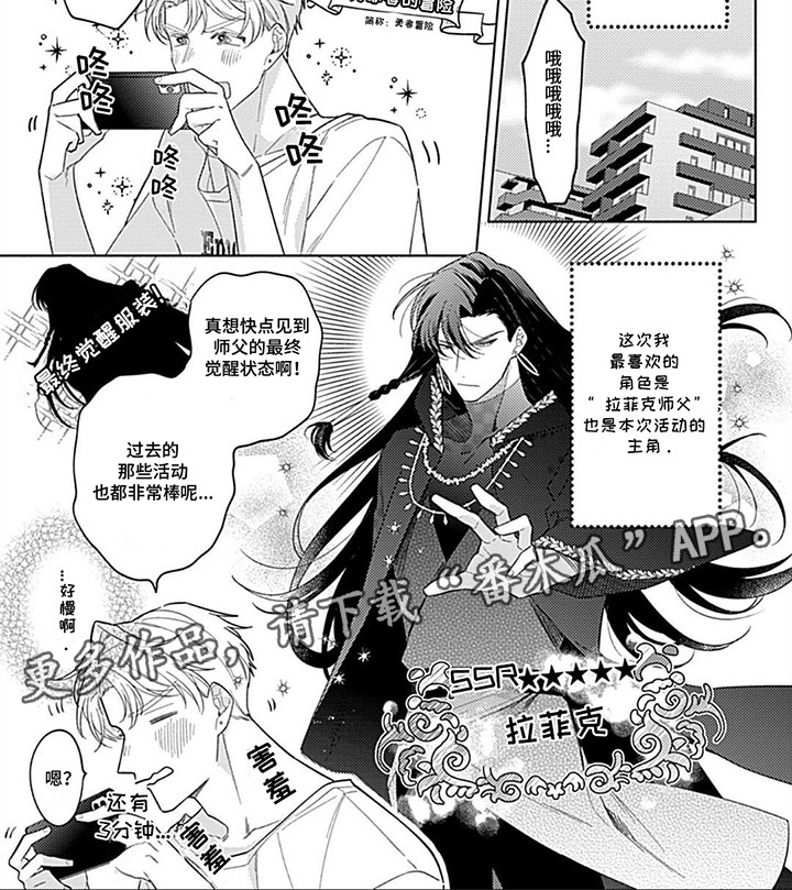 阳光徒弟傲娇师父漫画,第1话2图