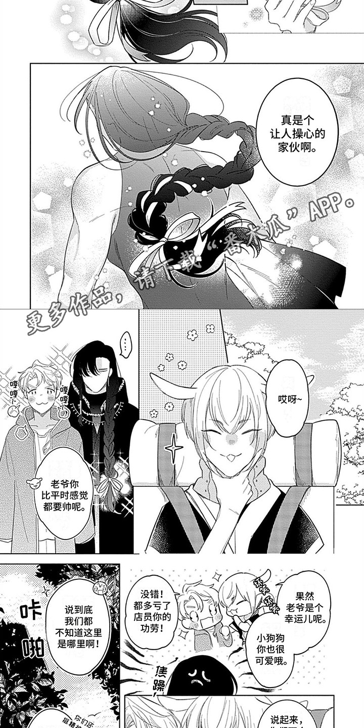 阳光徒弟傲娇师父漫画,第7话2图