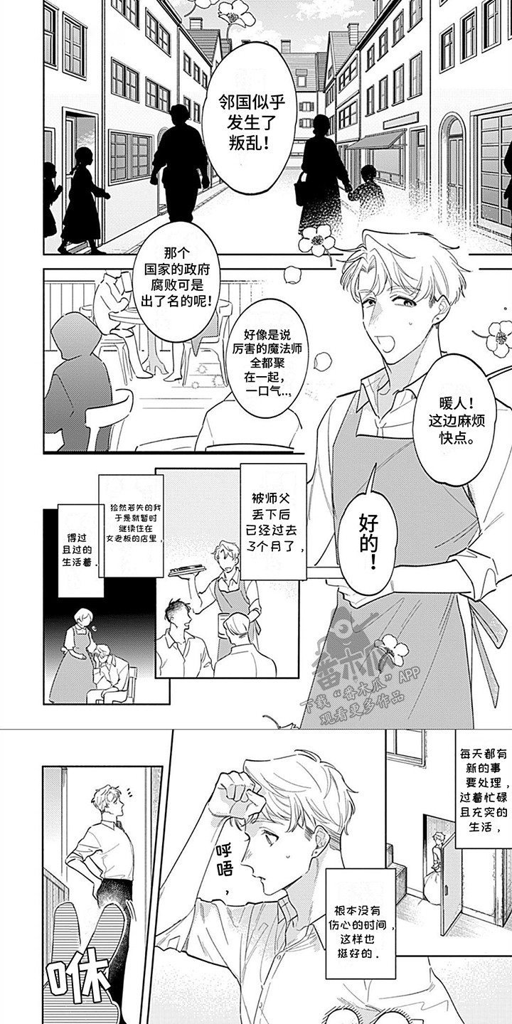 阳光徒弟傲娇师父漫画,第16话2图