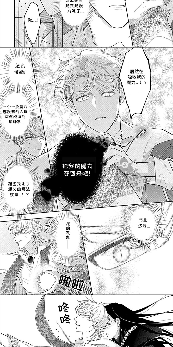 阳光徒弟傲娇师父漫画,第13话1图