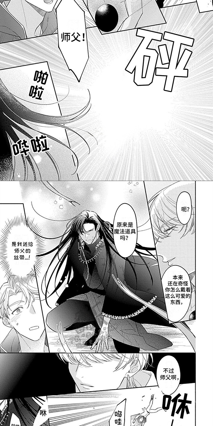 阳光徒弟傲娇师父漫画,第13话2图