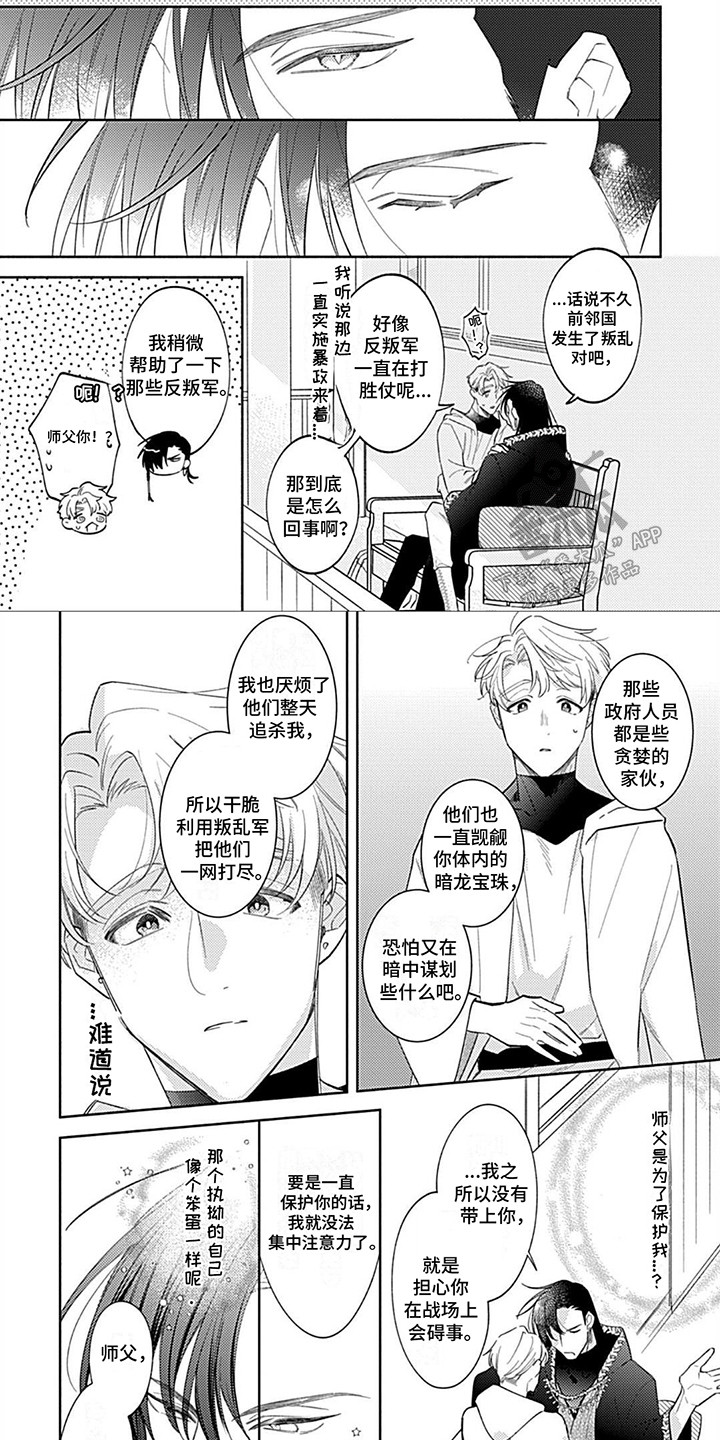 阳光徒弟傲娇师父漫画,第18话2图