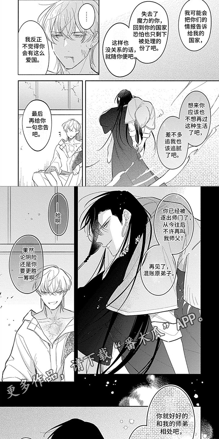 阳光徒弟傲娇师父漫画,第14话2图