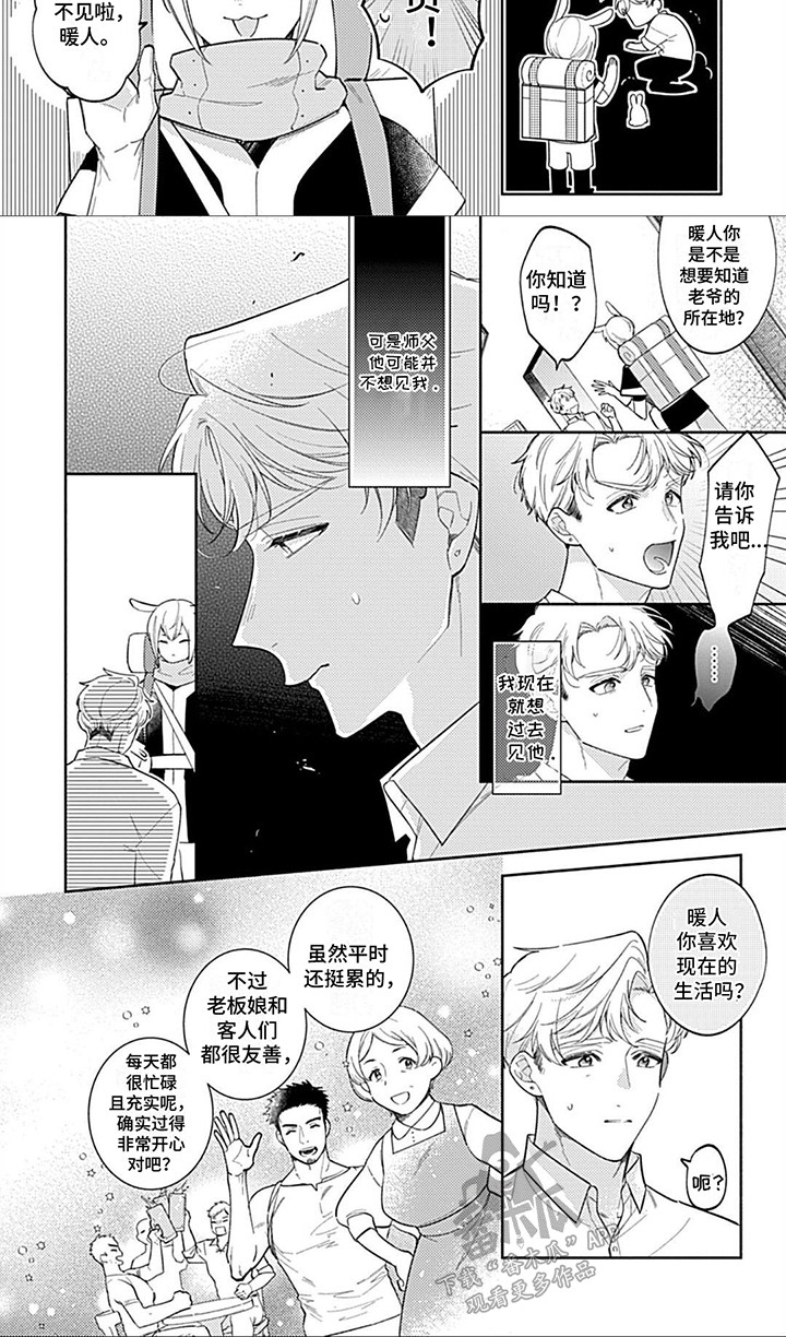 阳光徒弟傲娇师父漫画,第16话2图