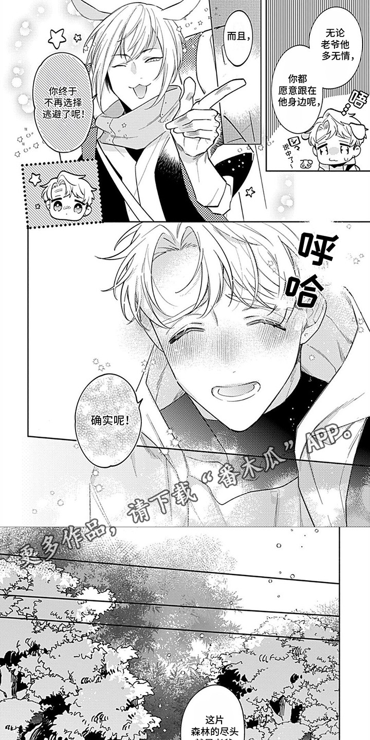 阳光徒弟傲娇师父漫画,第17话1图