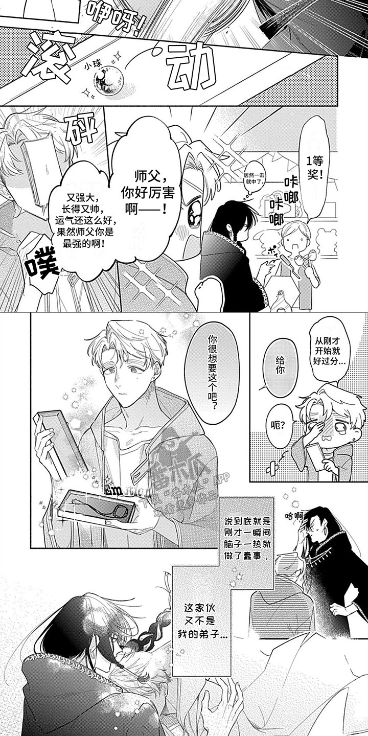 阳光徒弟傲娇师父漫画,第8话2图