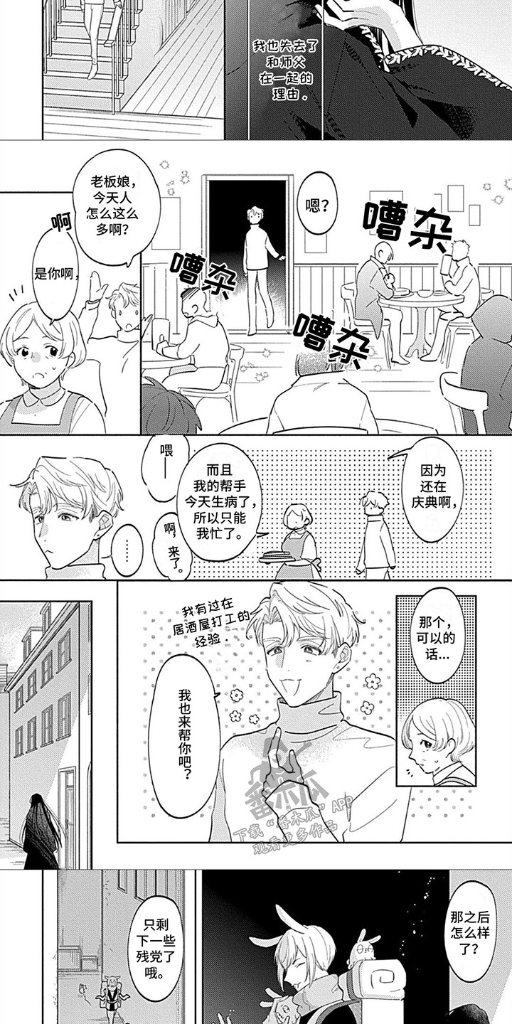 阳光徒弟傲娇师父漫画,第14话1图