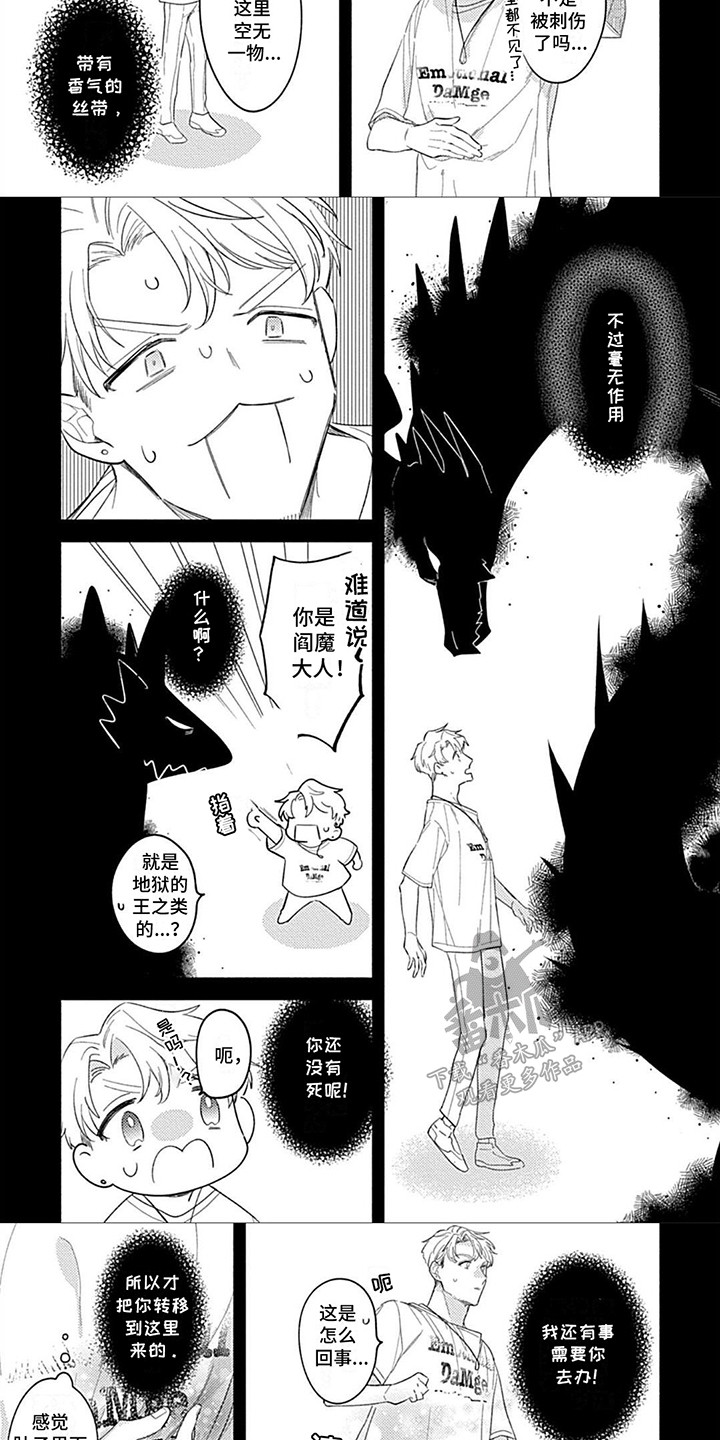 阳光徒弟傲娇师父漫画,第10话1图