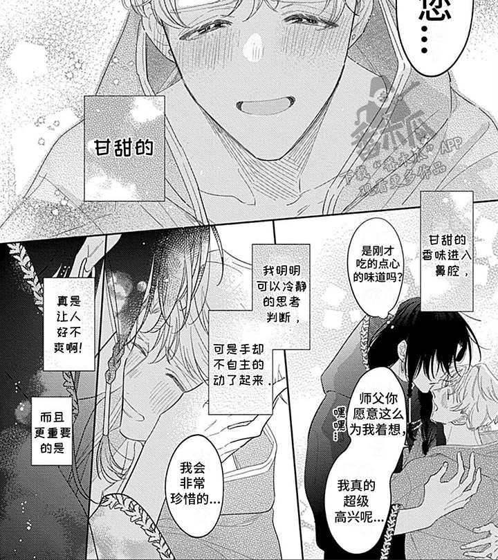阳光徒弟傲娇师父漫画,第8话2图