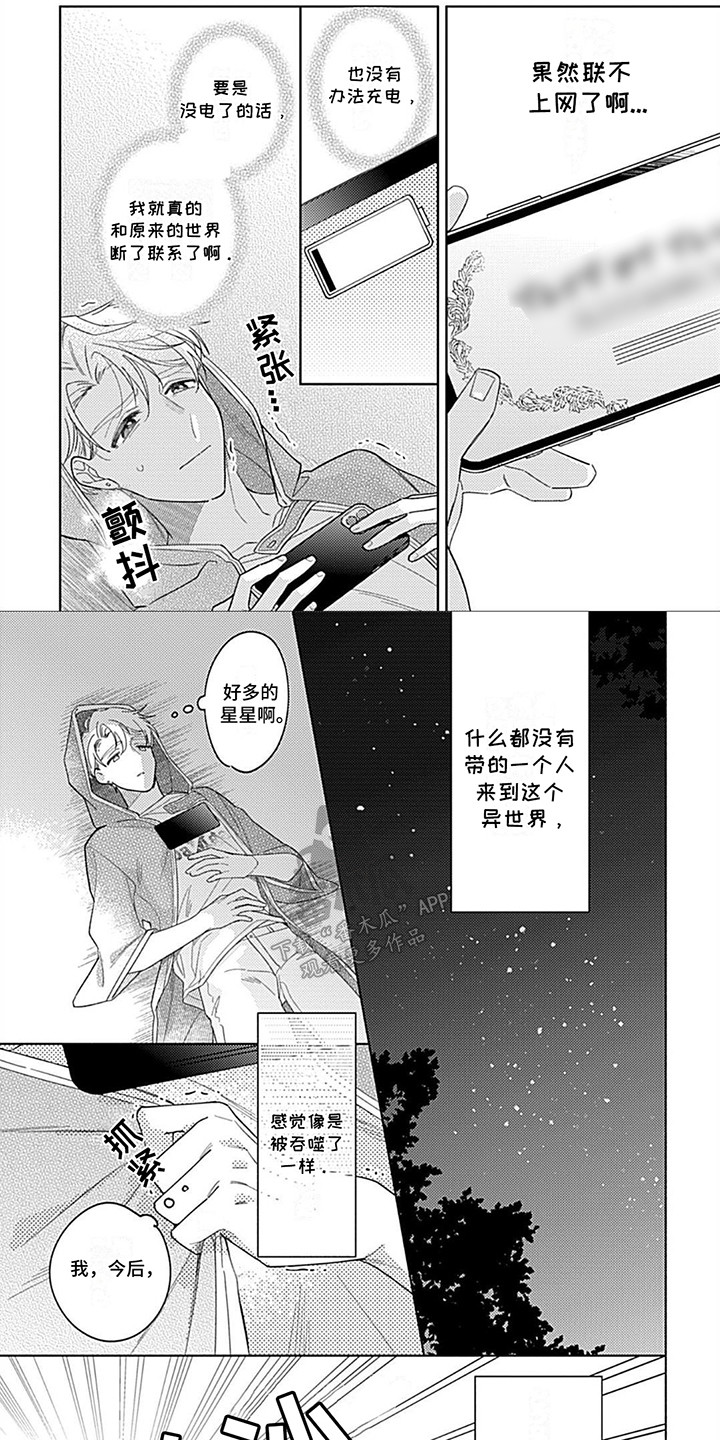 阳光徒弟傲娇师父漫画,第3话2图