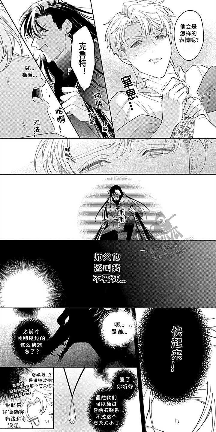 阳光徒弟傲娇师父漫画,第13话1图