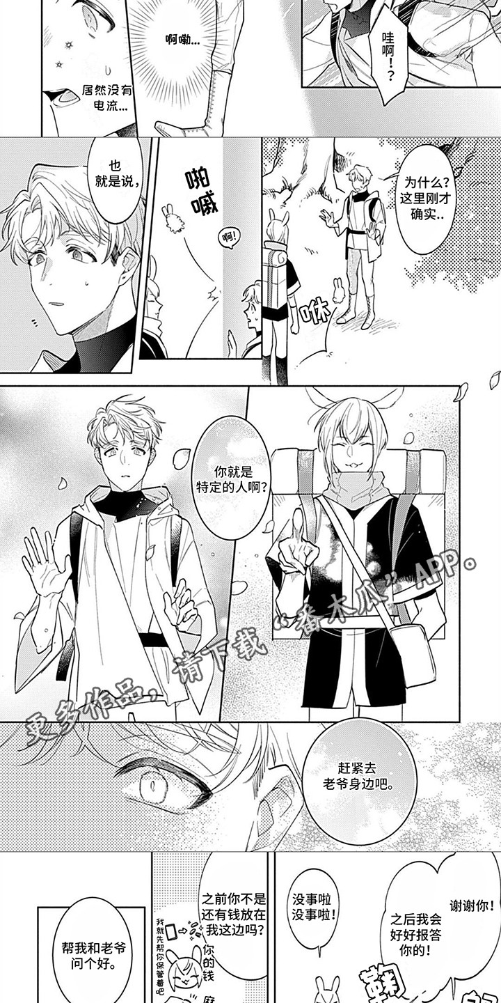 阳光徒弟傲娇师父漫画,第17话1图