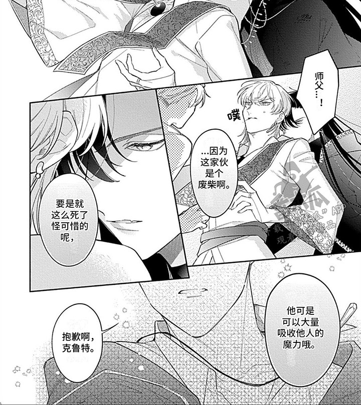 阳光徒弟傲娇师父漫画,第13话2图