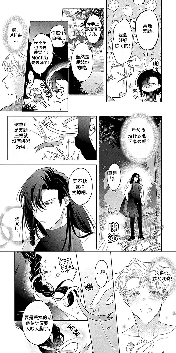 阳光徒弟傲娇师父漫画,第7话1图