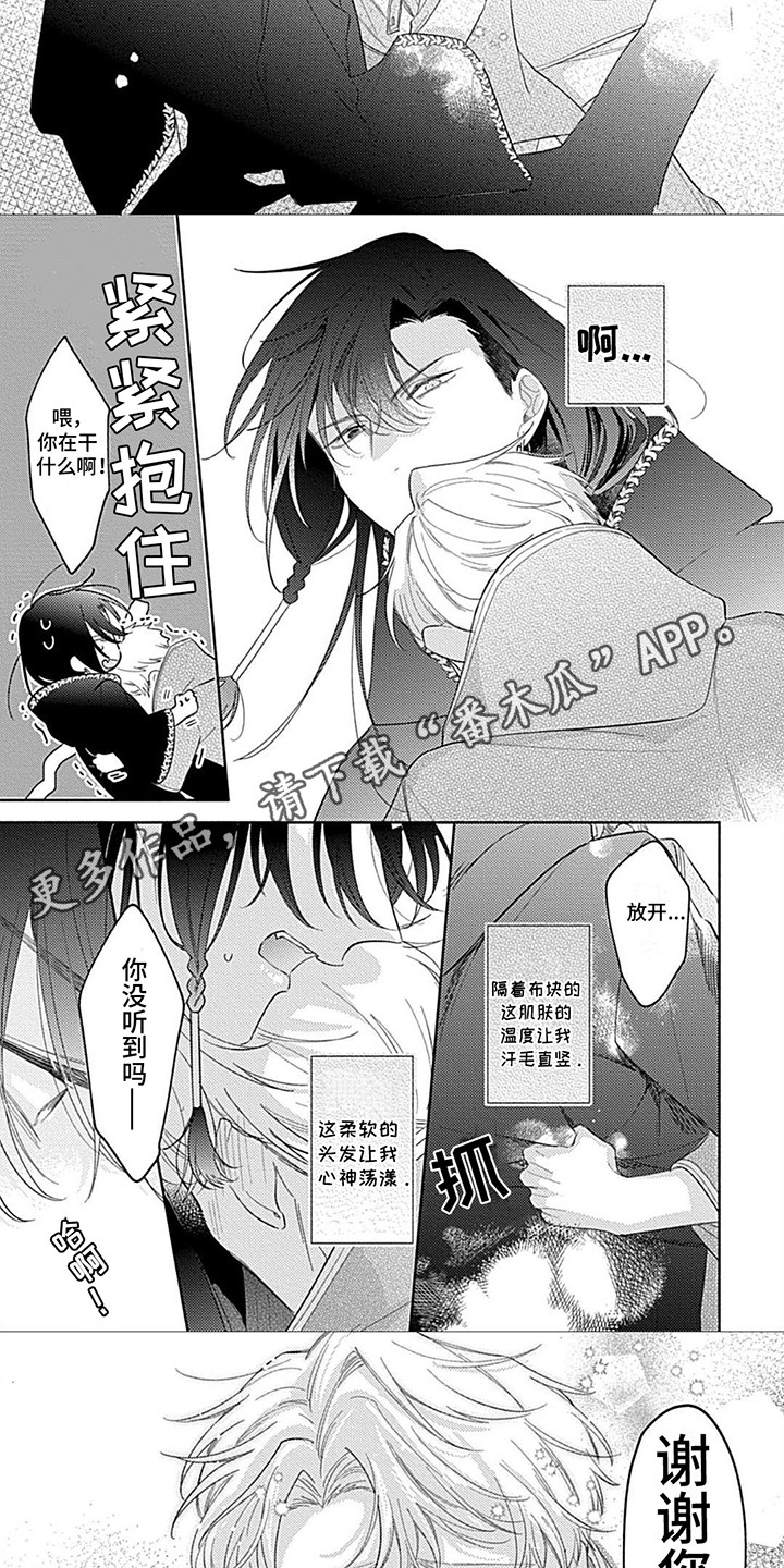 阳光徒弟傲娇师父漫画,第8话1图