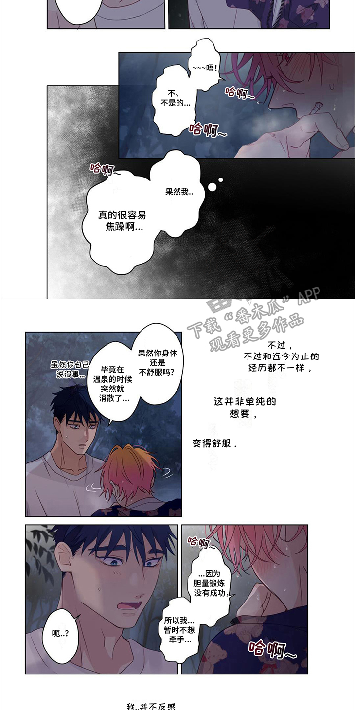 兴奋时身体发抖是什么原因漫画,第21话2图