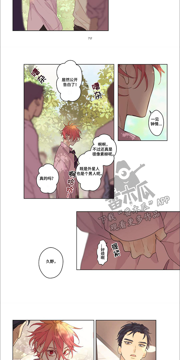 兴奋剂的副作用漫画,第8话1图