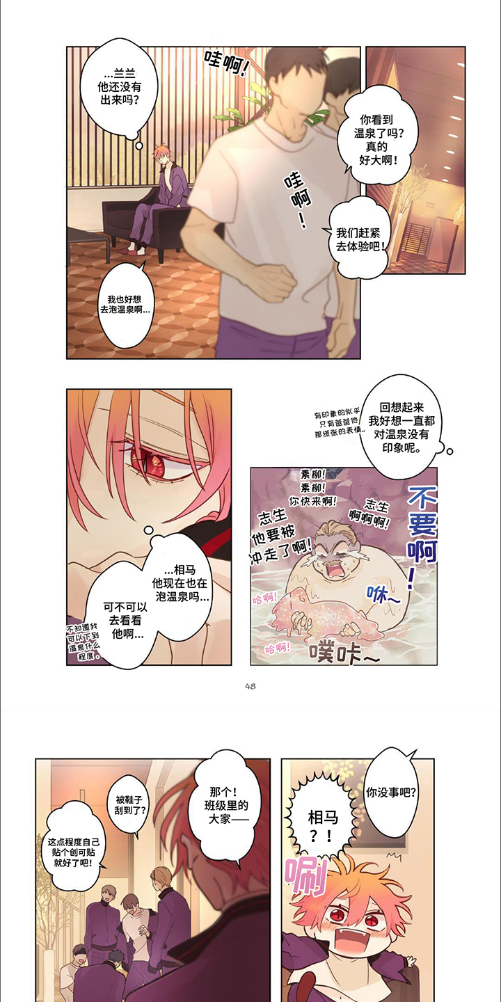 兴奋爆炸漫画,第17话1图